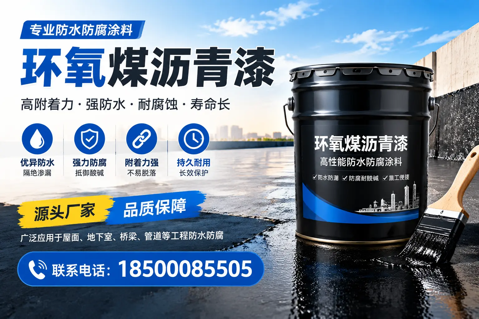 环氧煤沥青漆的施工方法详解，助力宁波企业高效完成项目